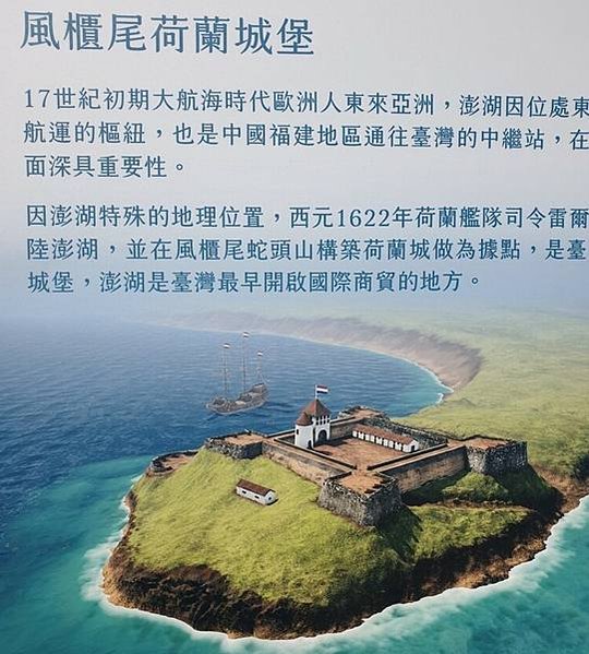 風櫃尾荷蘭城堡全台第一座荷蘭人搭建的古城（紅毛城）位於馬公風