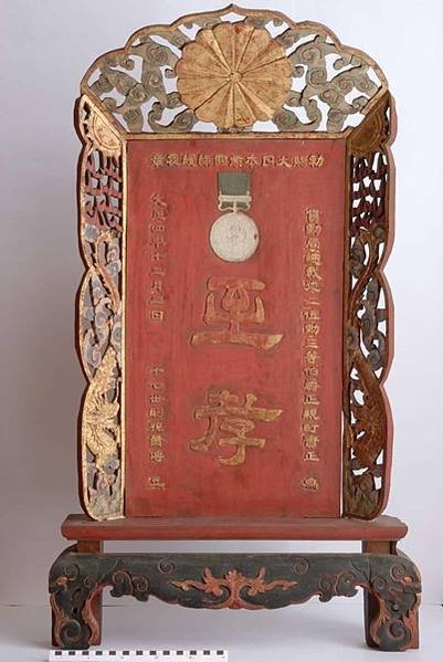 蕭傳綠綬褒章牌位/褒章制度-褒章1880年-日本政府用於表彰