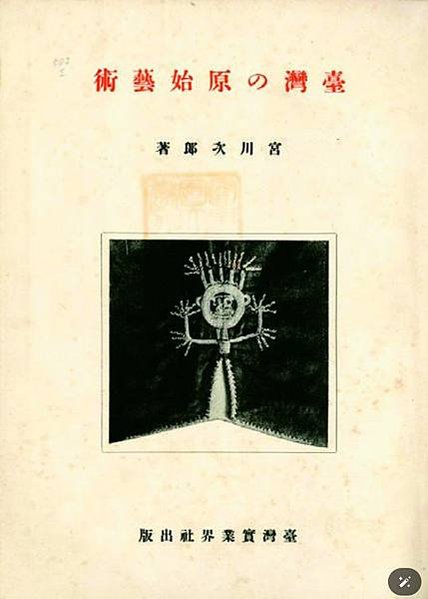 木村泰治《臺灣日日新報》總編輯/宮川次郎-父親住北埔-193