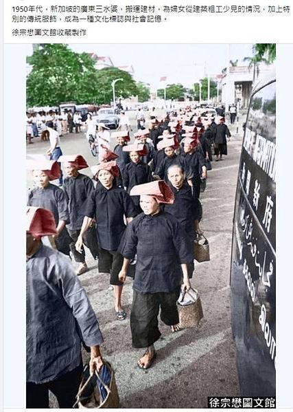 新加坡「紅頭巾」廣東三水的「紅頭巾」客家婆藍頭巾-女工192