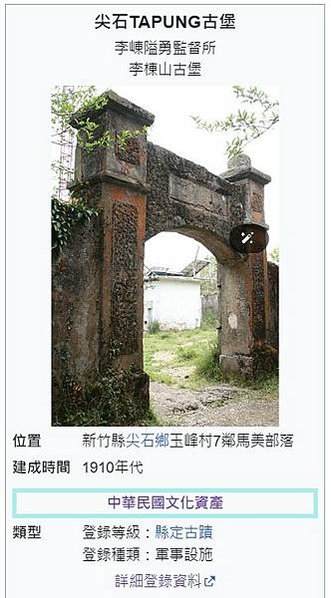 李崠山古堡，是1912年所建構的「李崠隘勇監督所」-縣定古蹟