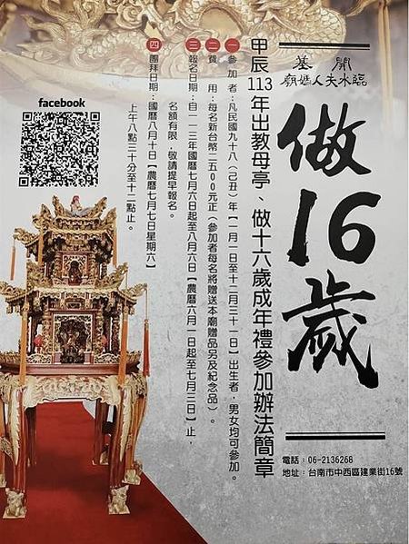 台南主祀七娘媽的開隆宮建於1733年。做十六歲/台南安平開台