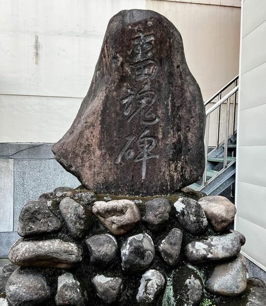 畜魂碑，也稱獸魂碑，是日本「動物慰靈碑」的其中一種形式，多用