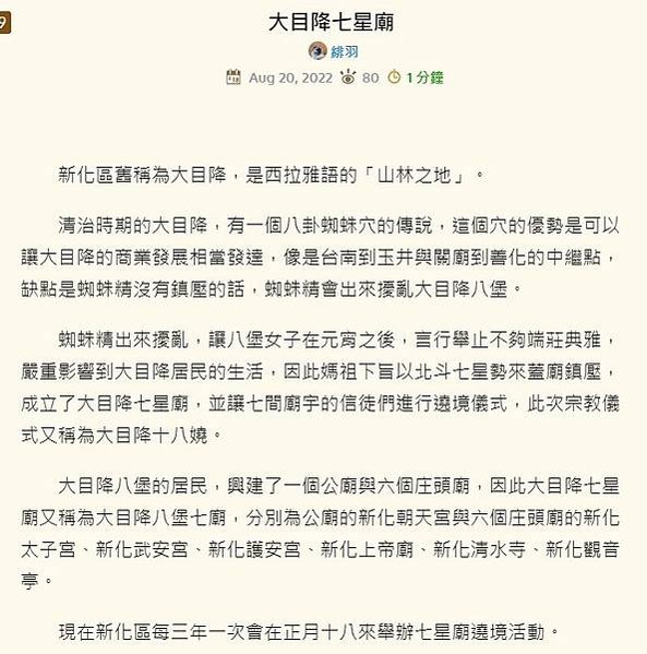 台南新化「八堡七廟」聯合普度爭列文資/新化八堡七廟包括護安宮