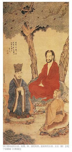 儒、佛、道的共源，是更高的大道、大法- [清]丁雲鵬繪《三教