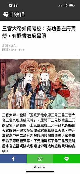 宋馬麟三官出巡圖-國寶/方心曲領/青簿黑簿/「三官指的是道教