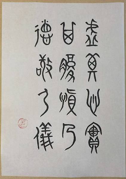 祁雋藻(1793-1866)祁雋藻出身官宦之家，是戶部郎中祁