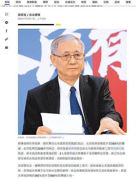 沈慶京聲明︰郝、柯市府均有官員索賄被拒-京華城要求依法回復基