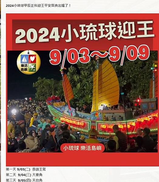 3年舉行一次的「小琉球迎王祭」五毒大神重現台首登錄無形文