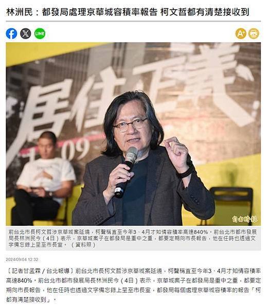 沈慶京聲明︰郝、柯市府均有官員索賄被拒-京華城要求依法回復基
