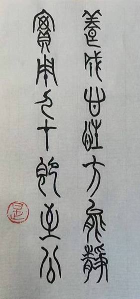 祁雋藻(1793-1866)祁雋藻出身官宦之家，是戶部郎中祁