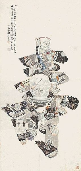 錦灰堆-古人的“垃圾”藝術-「錦灰堆」一詞最早約略推至於元代