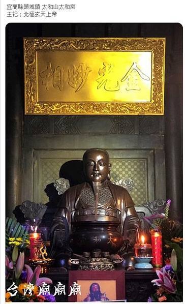 太和山太和宮-祀奉真武玄天上帝/宜蘭縣頭城鎮外澳里