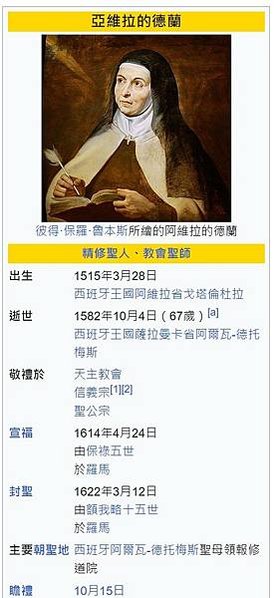 聖德瑞莎的幻覺《聖女泰瑞莎的幻象》1598–1680/充滿強