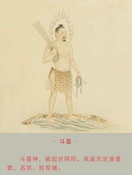 《五星二十八宿神形圖》丁觀鵬/「二十八宿」 ， 源於道教文化