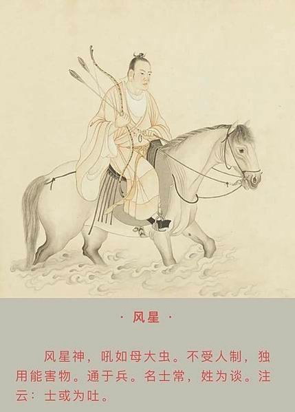《五星二十八宿神形圖》丁觀鵬/「二十八宿」 ， 源於道教文化