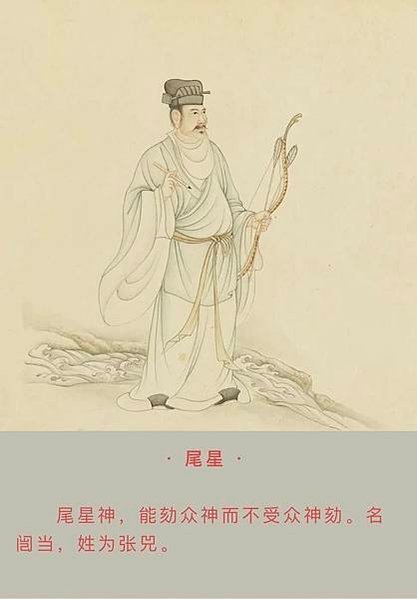 《五星二十八宿神形圖》丁觀鵬/「二十八宿」 ， 源於道教文化