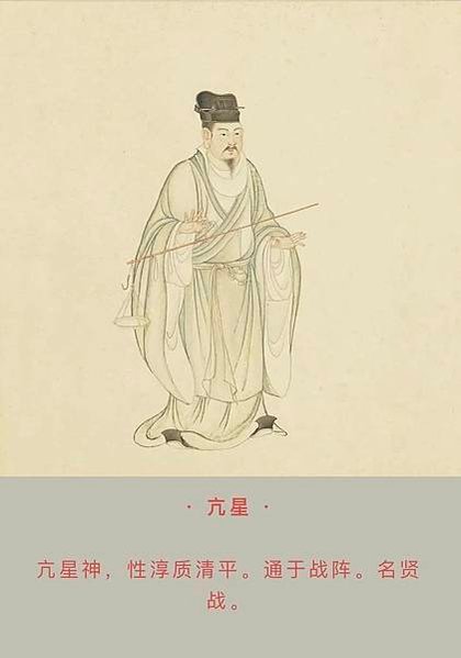 《五星二十八宿神形圖》丁觀鵬/「二十八宿」 ， 源於道教文化