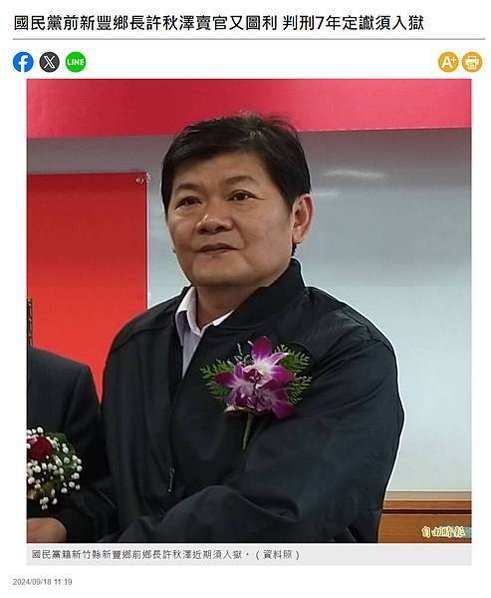 鄉長貪汙/鄉民代表買票賄選/彰縣永靖鄉代會2/3代表涉賄判刑