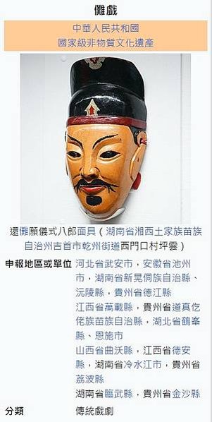 儺舞-宗旨都是驅鬼除疫、禳災納吉、保佑平安、祈禱福瑞/儺戲是