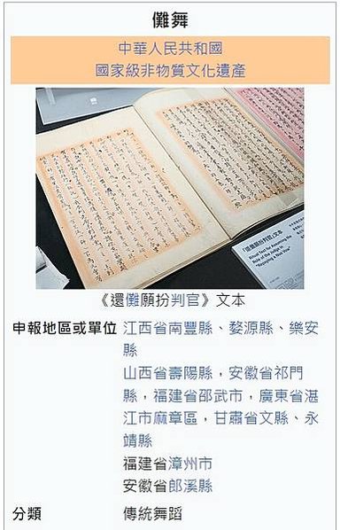 儺舞-宗旨都是驅鬼除疫、禳災納吉、保佑平安、祈禱福瑞/儺戲是