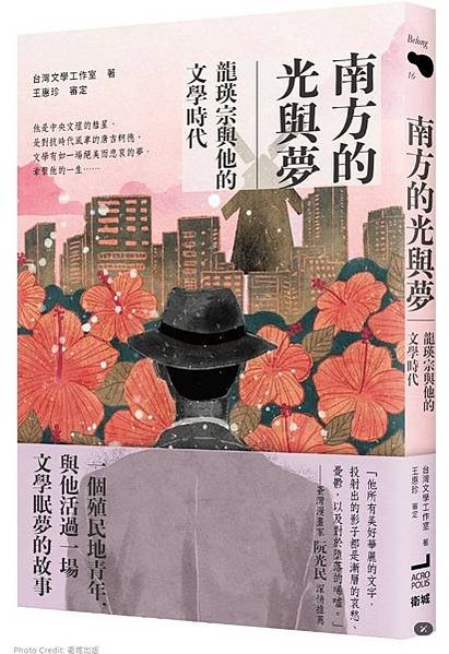 龍瑛宗文學館/龍瑛宗提及少時求學-1920年代北埔鄉木鐸會私