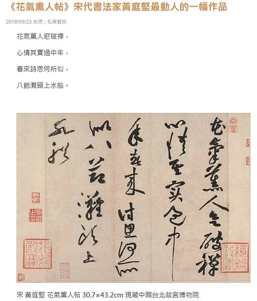 《花氣熏人帖》書法史上的「極精品」宋代書法家黃庭堅最動人的一