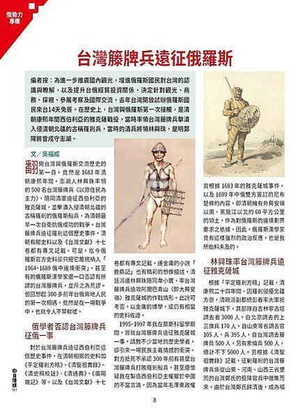 林興珠-嘉義人/台灣藤牌兵征俄 論明鄭降清官兵與清初中俄戰役