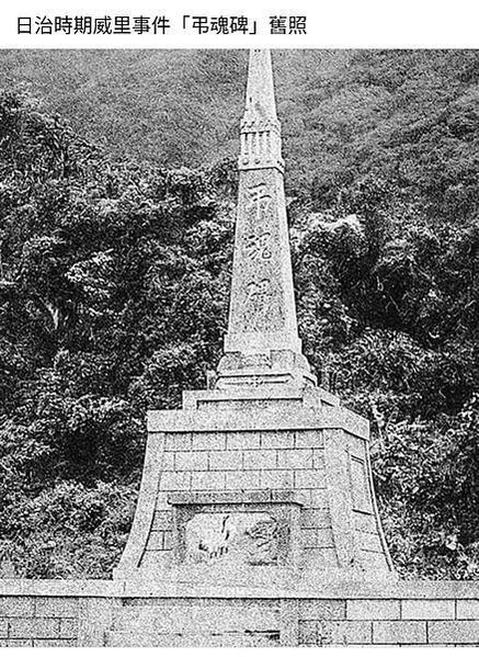 弔魂碑/威里事件又稱大山十郎事件-1906年（明治39年）8