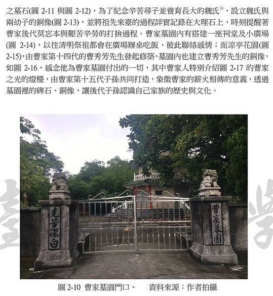 曹丁波洋樓-曹順和號-建於1927年龜山地區最華美的閩洋混合