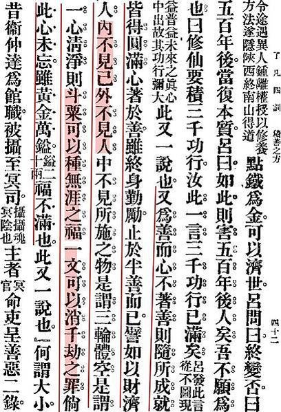 明 洪自誠《菜根譚》 【施恩者「內不見己，外不見人」，卽斗粟