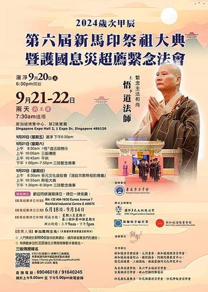 113092122_2024新馬印祭祖大典暨護國息災超薦繫念法會-1130912