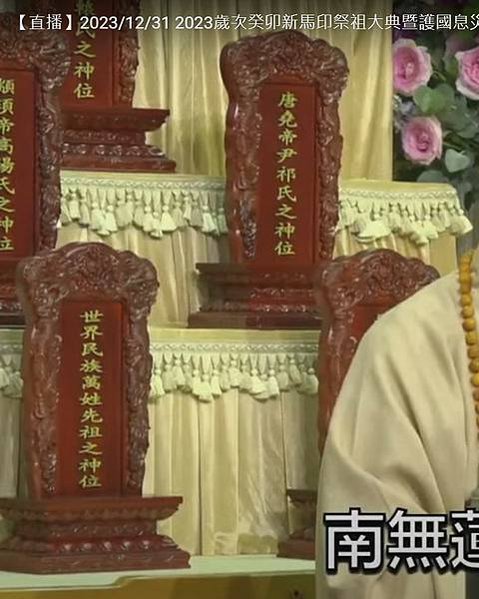 新馬印祭祖大典暨繫念法會/「三皇五帝」伏羲、女媧、神農/黃帝