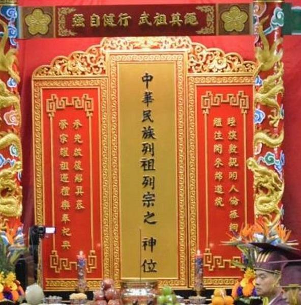 新馬印祭祖大典暨繫念法會/「三皇五帝」伏羲、女媧、神農/黃帝