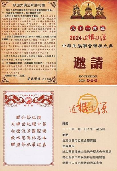 新馬印祭祖大典暨繫念法會/「三皇五帝」伏羲、女媧、神農/黃帝