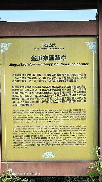 最美敬字亭/美濃龍肚國小 敬字亭祭孔/1890年佳冬村佳冬聖