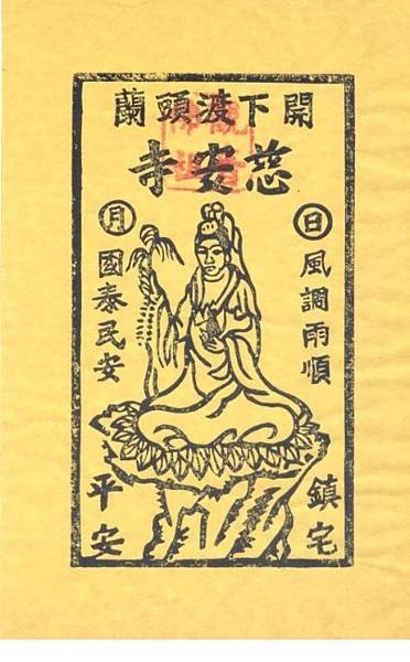 神禡又稱「紙馬（禡）」「大符」(又稱神禡)，神禡是台灣民俗版