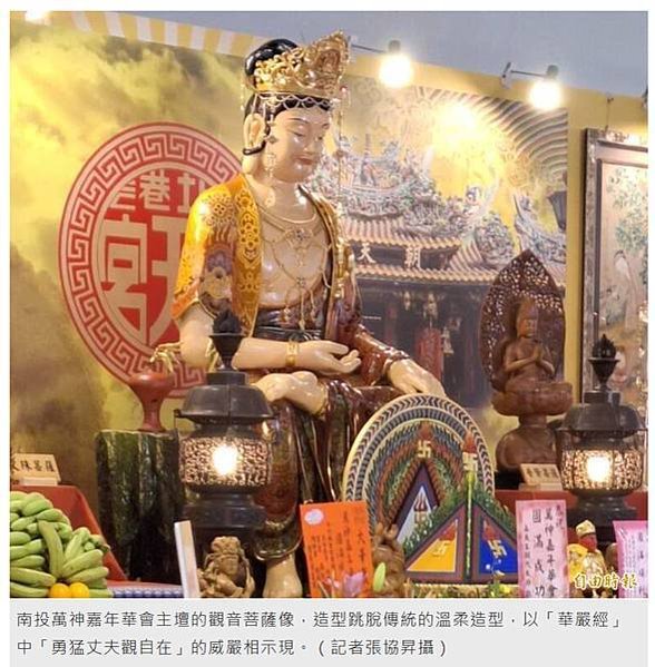 南投萬神嘉年華會-鹿谷鄉大華嚴寺的觀音菩薩、名間鄉松柏嶺受天