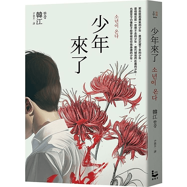 2024年韓江獲得諾貝爾文學獎諾貝爾文學獎揭曉　南韓第一人！
