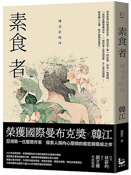 2024年韓江獲得諾貝爾文學獎諾貝爾文學獎揭曉　南韓第一人！