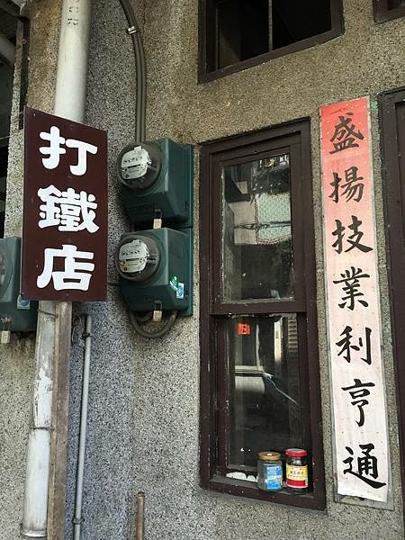 西湖老街年盛鐵店/打鐵店/苗栗縣西湖鄉三湖村一鄰店仔街-店仔