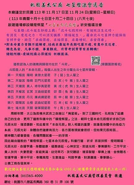 113七星燈文宣M