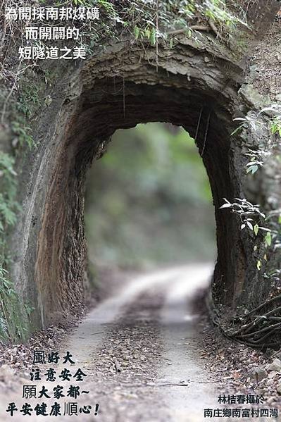 嘉義中埔百年古隧道/雙龍隧道&amp;長青隧道/南庄鄉南富村四灣山區