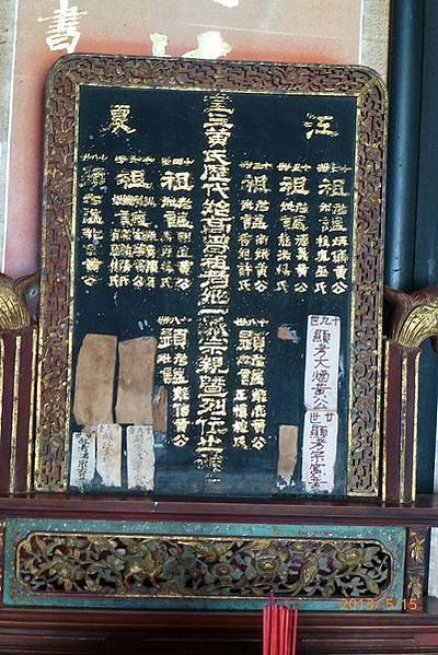 武舉人黃耀南故居-家廟客家建築-廣東饒平〈故孝廉黃召周先生遺