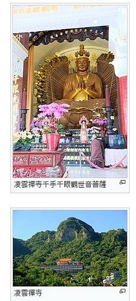 凌雲禪寺楞嚴閣-台北西國三十三所靈場-楞嚴閣由覺淨法師建19