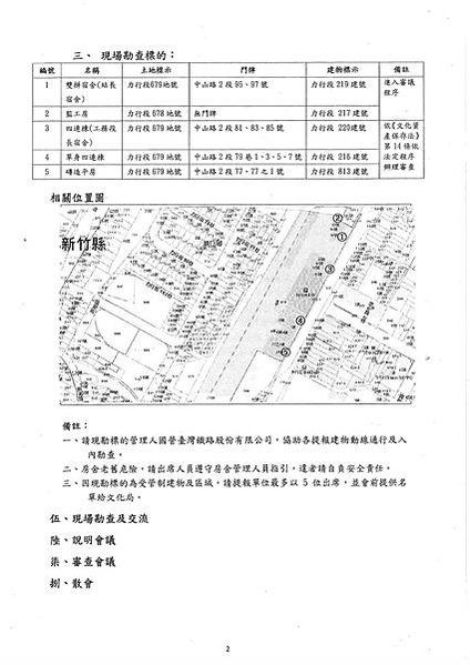 20241115湖口車站日式建築價值評估現場勘查暨審查會議程_02