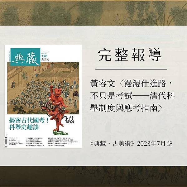 1916年蔡杜輝-履歷表/履歷書/硃卷-源於北宋初年的謄錄-