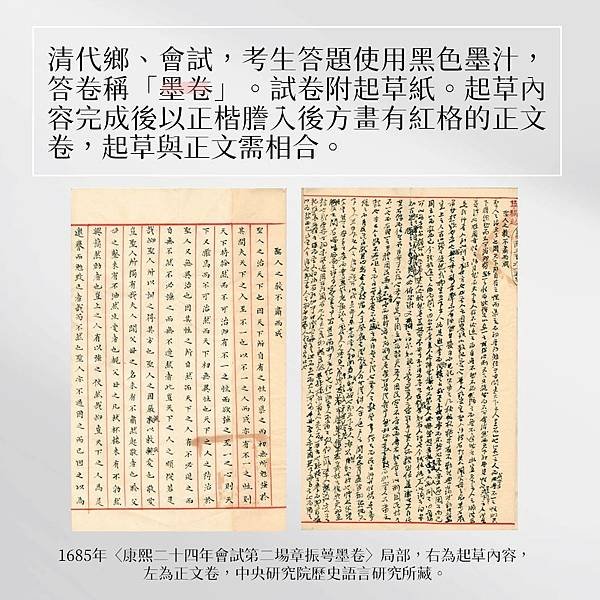 1916年蔡杜輝-履歷表/履歷書/硃卷-源於北宋初年的謄錄-