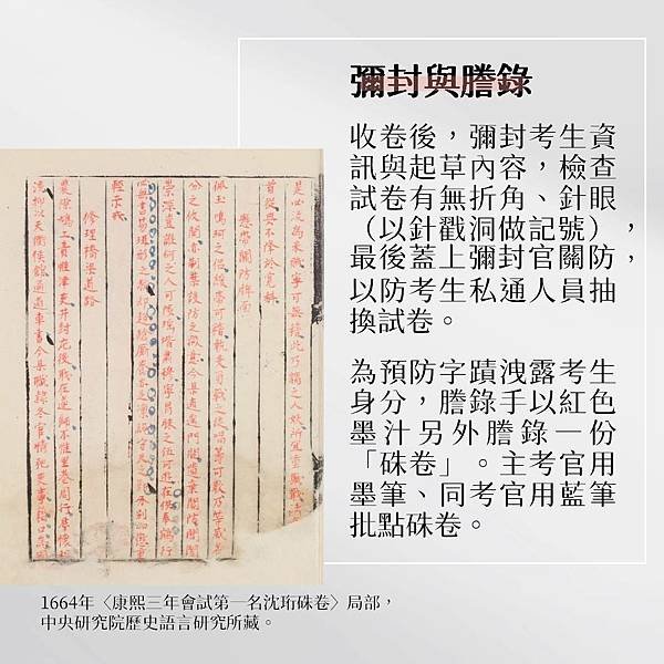 1916年蔡杜輝-履歷表/履歷書/硃卷-源於北宋初年的謄錄-