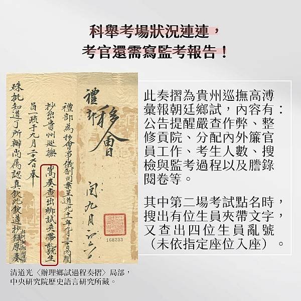 1916年蔡杜輝-履歷表/履歷書/硃卷-源於北宋初年的謄錄-